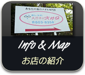 お店の紹介