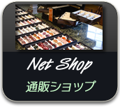 通販ショップ